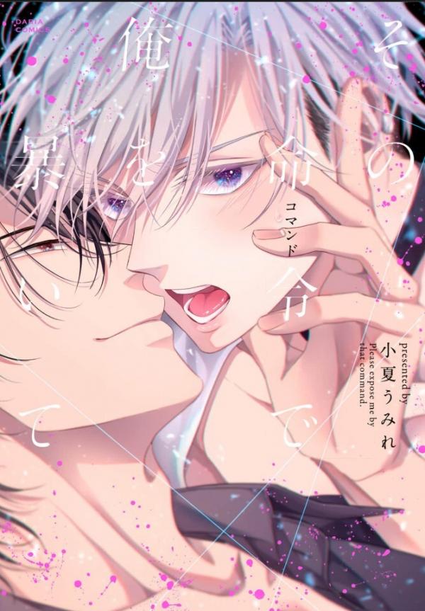 Sono Meirei de Ore wo Abaite / Please Expose Me By That Command Sono Meirei de Ore wo Abaite / Please Expose Me By That Command